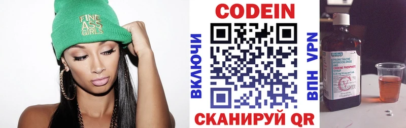 Codein напиток Lean (лин)  Кашин 